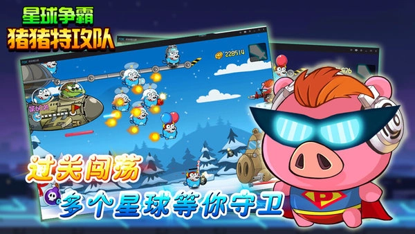 猪猪特攻队星球争霸手机版图1