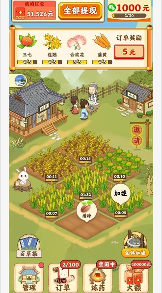 神农百草园游戏红包版图1
