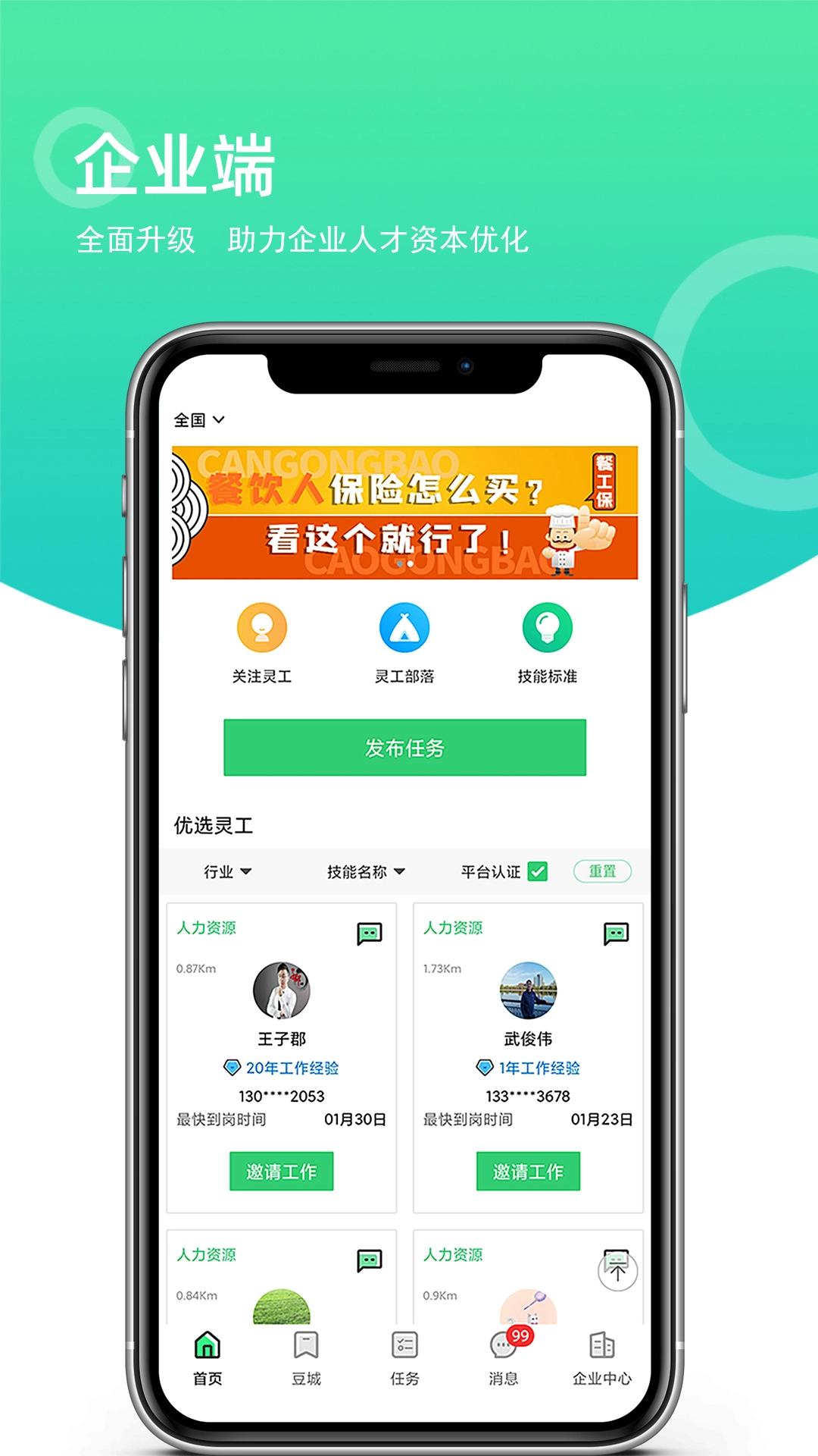 灵工邦(4)