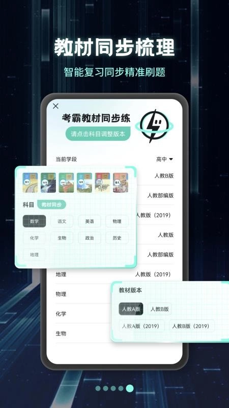 考霸刷题宝软件(3)