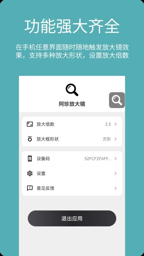 阿珍放大镜最新版3