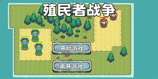 殖民者战争手机版图1