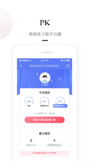 一米閱讀家長版截圖0