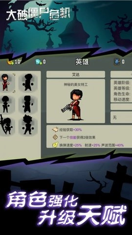 大破僵尸危机图3