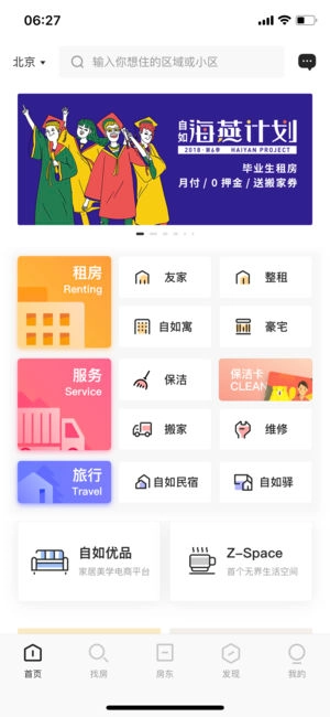自如租房手机版图3