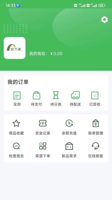 菜万家供应链截图2