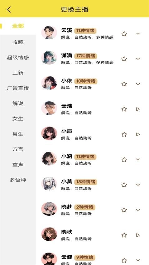 小明配音免费版-图1
