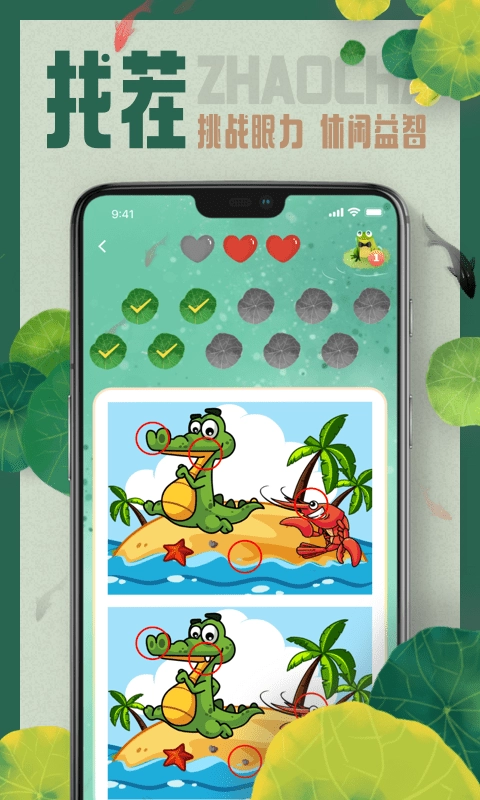 考眼力找茬找不同(2)