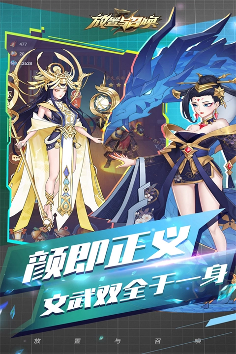 放置与召唤免费版