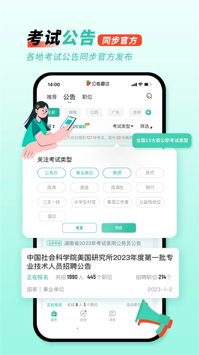 公考雷达最新版图4