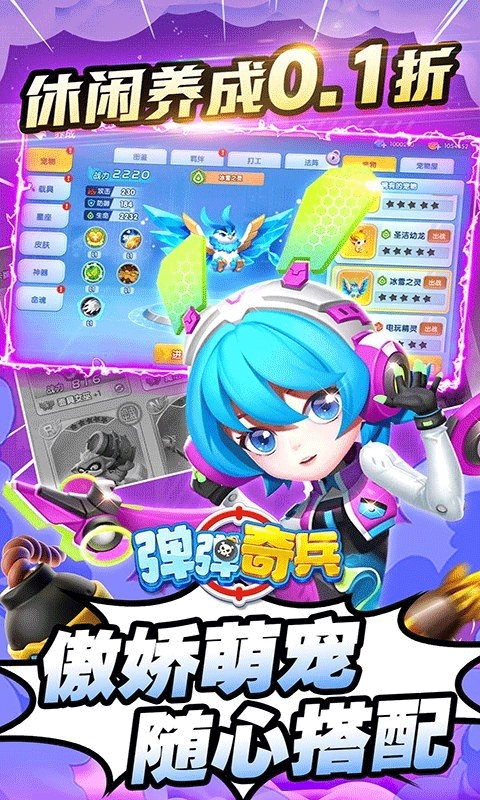 弹弹奇兵手机正版图1