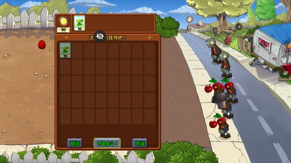 植物大战僵尸TEN版(2)