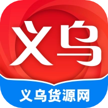 义乌货源网