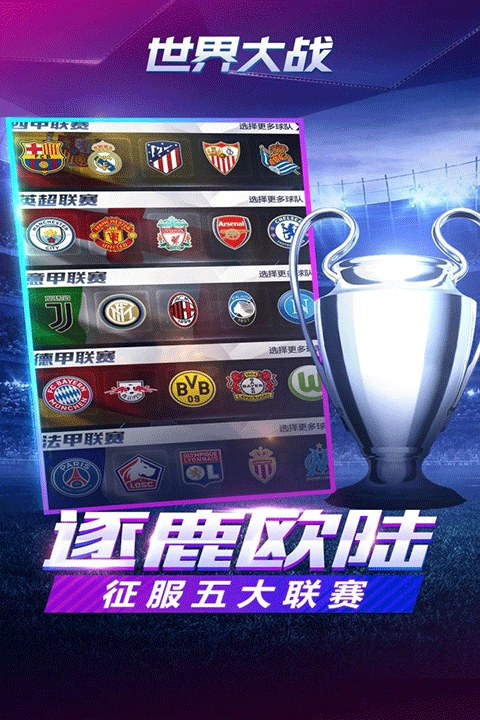 世界大战欧冠英雄游戏无广告版图2
