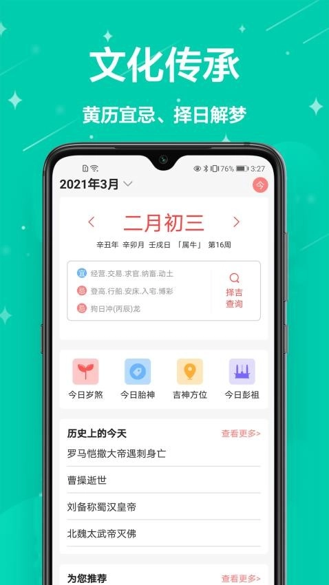 中国万年历正版图1
