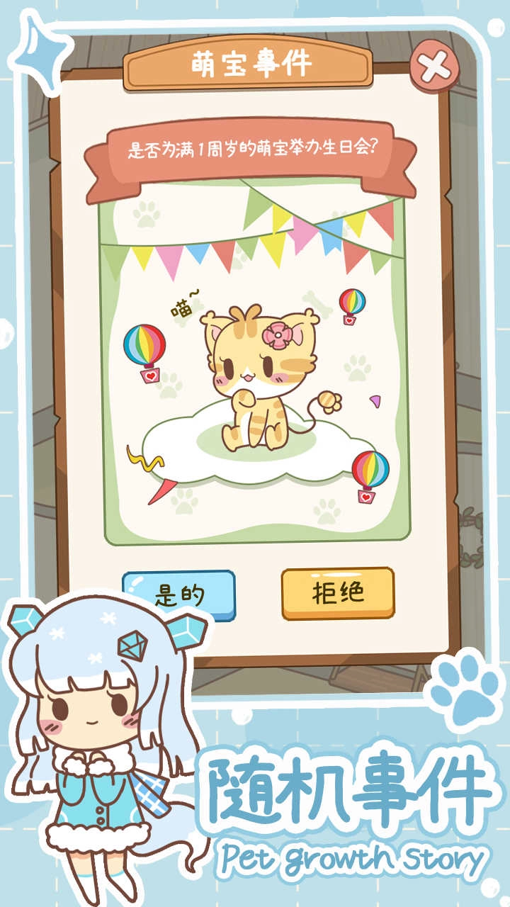 萌宠养成物语 图1
