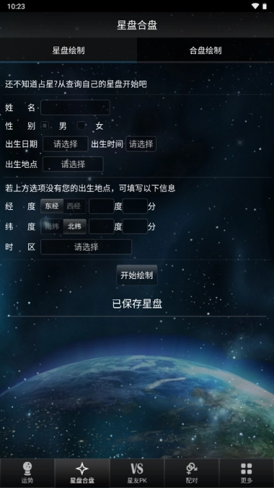 星座大师图5