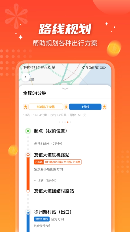 智能公交图3