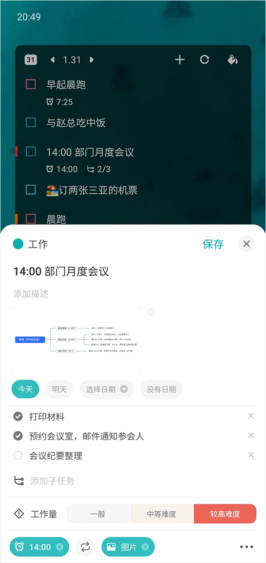 Todo清单免费版(1)
