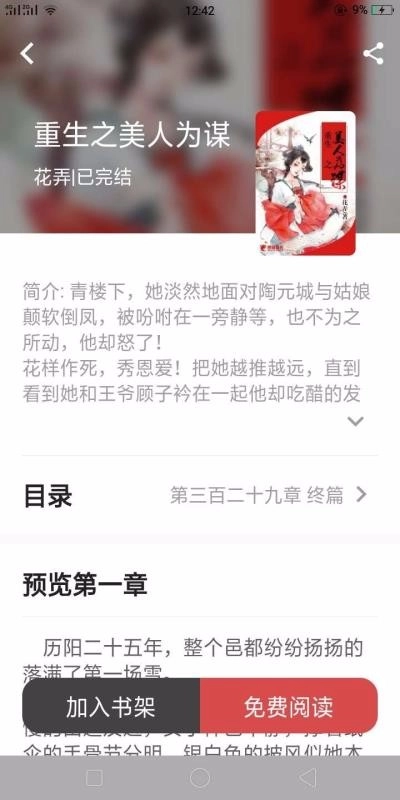 妙趣阅读图3