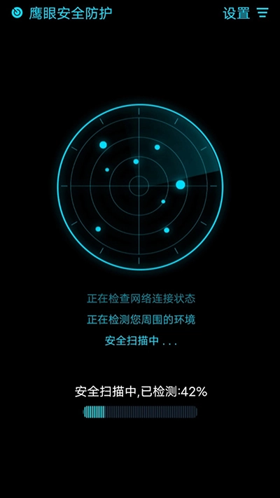 鹰眼防护免费版(4)