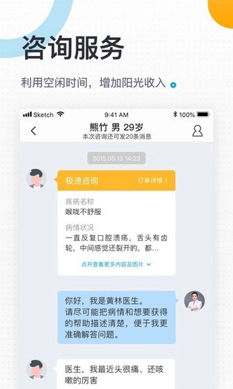 160医生-图2
