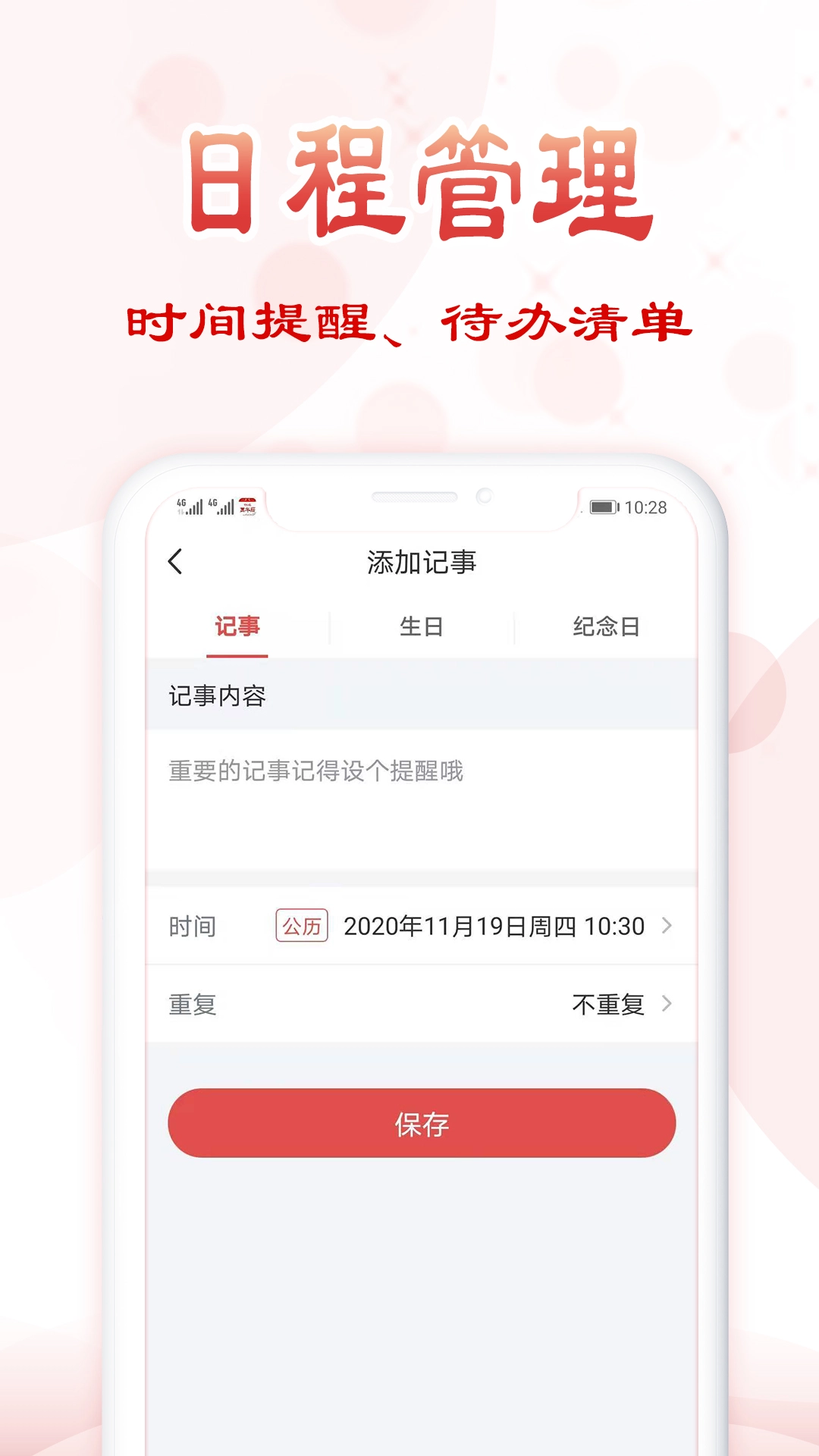 如意万年历2