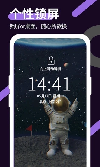 星空透明壁纸免费版-图3