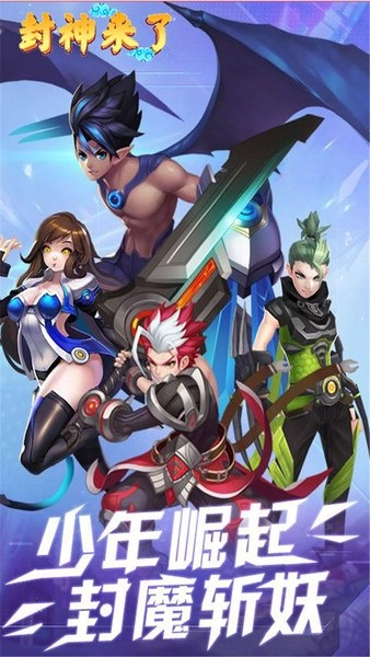 封神来了图3