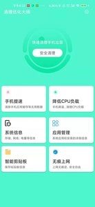 清理优化大师-图2
