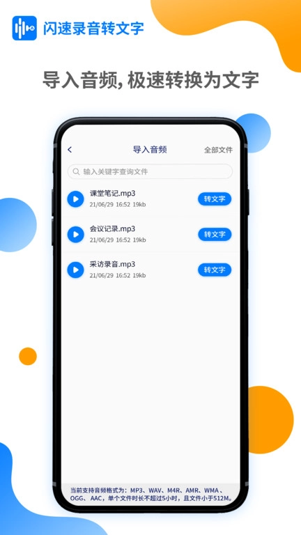 闪速录音转文字3