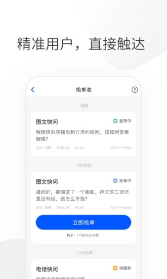 华律律师端(4)
