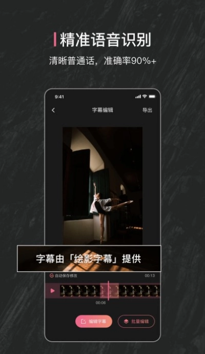 绘影字幕(4)