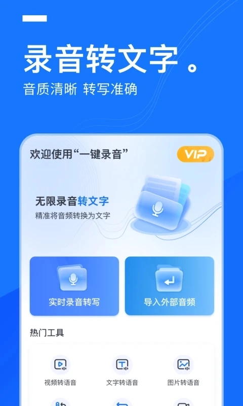 一键录音(1)