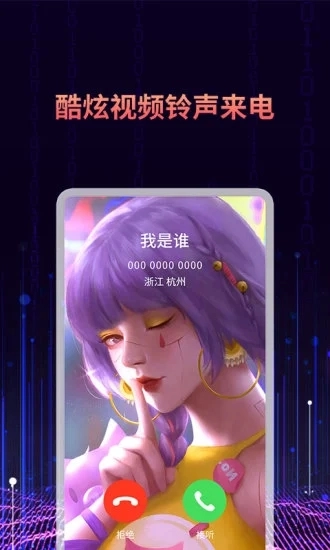 来电秀(2)