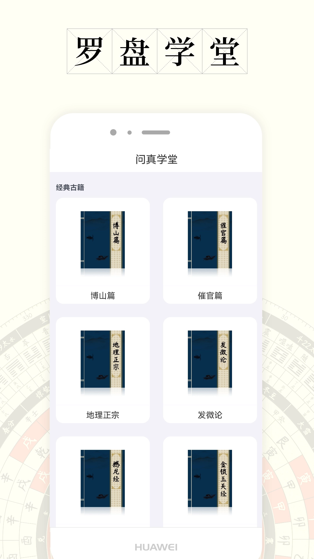 问真罗盘图4
