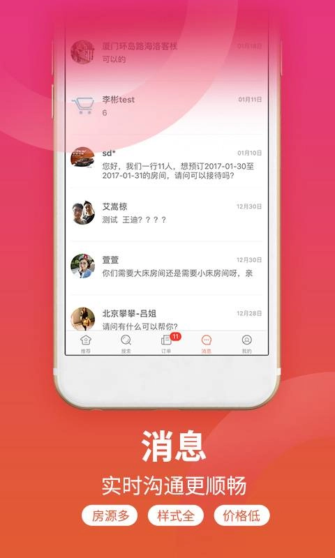 桔子旅馆住宿(2)
