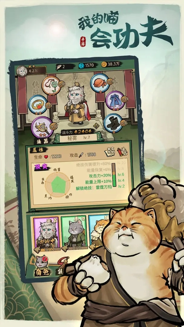 我的喵会功夫折相思原版图1