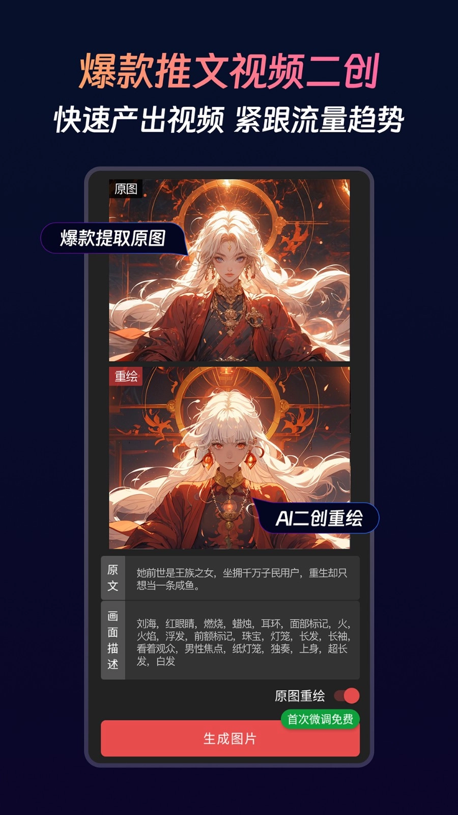 智影推文免费版图4