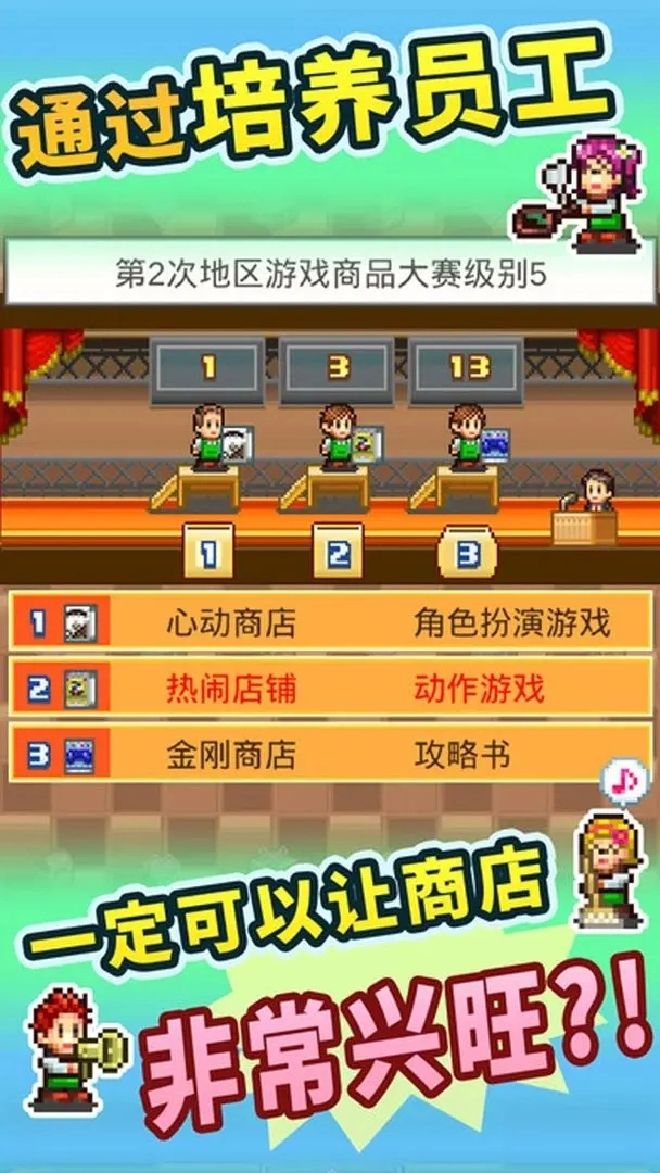 梦想商店街物语图1