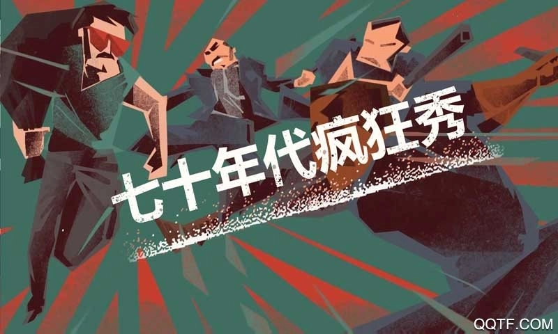 连环清道夫手机版图1