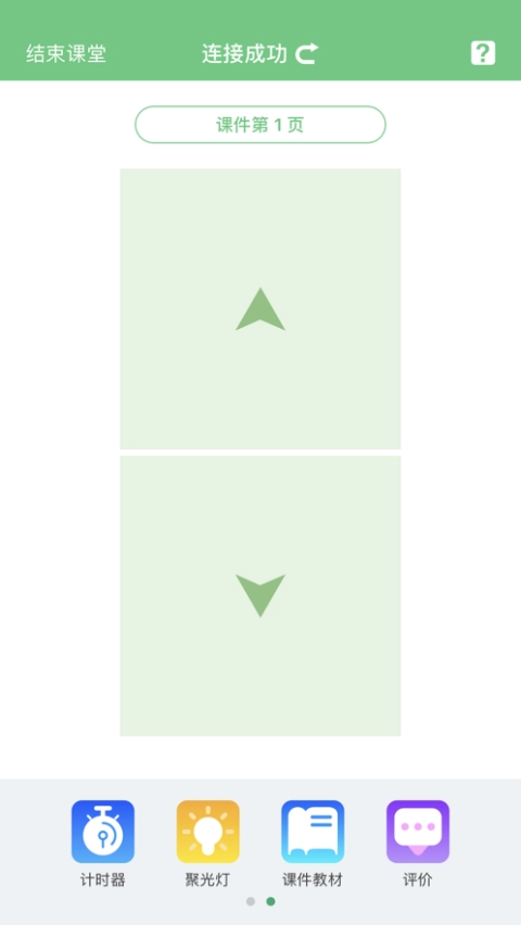 人教智慧教学平台(2)