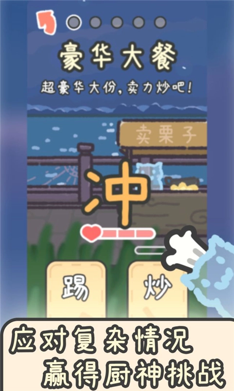 流浪餐厅厨神内购版图3