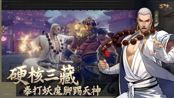 西行纪燃魂游戏(5)