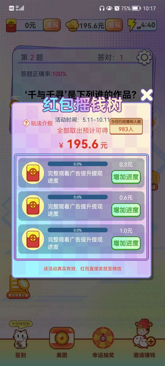 旺旺历险记截图3