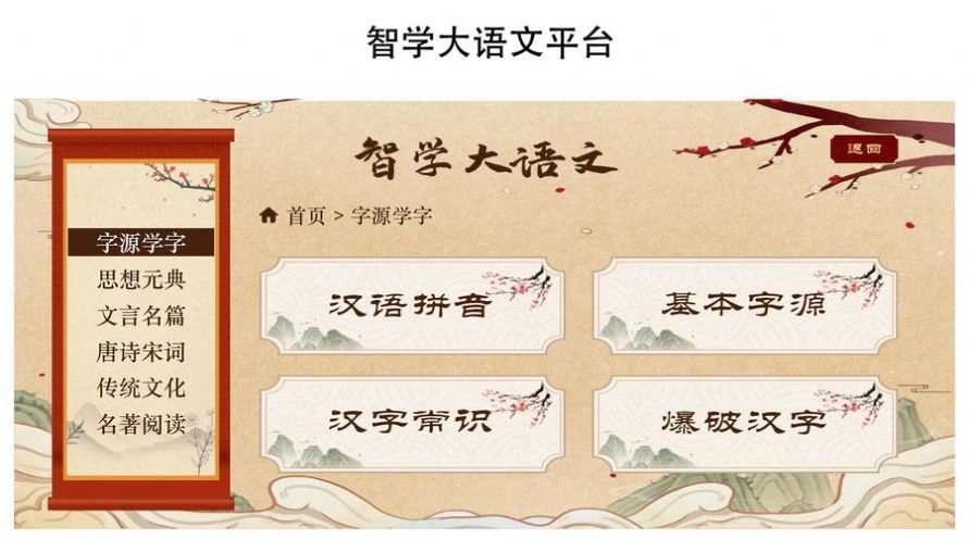 智学大语文图2