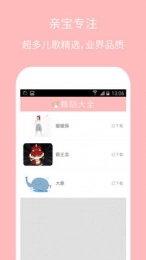 儿童舞蹈大全截图3