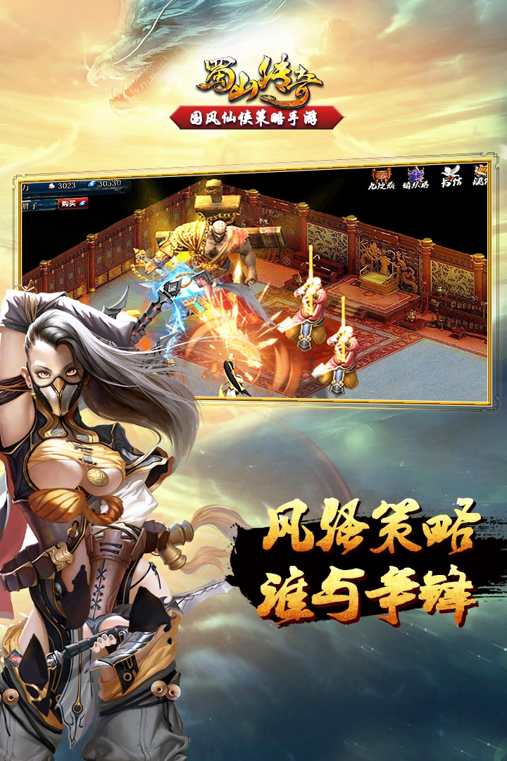 蜀山传奇游戏绿色版