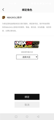 nba2k助手