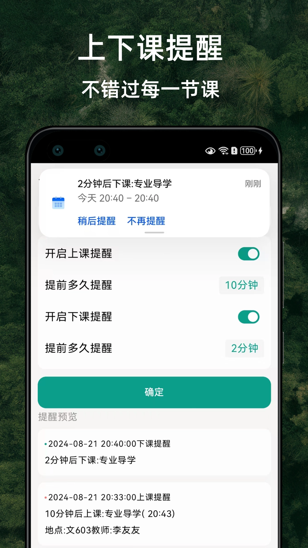 极简课程表图2
